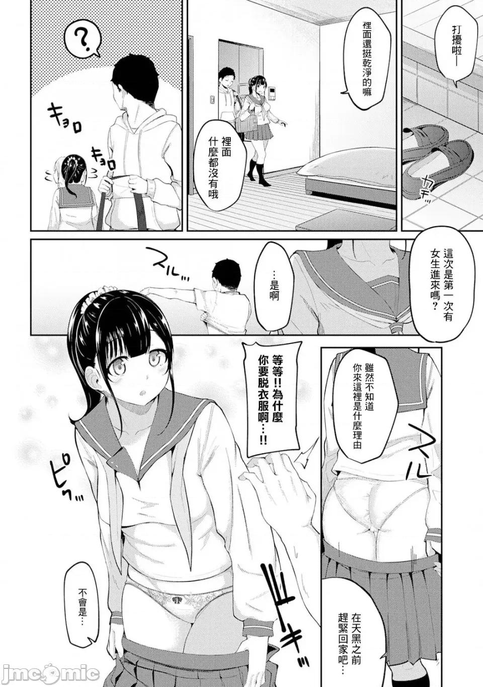 一早起来妹妹就穿着裸体围裙所以我就试着插插看 [由那] 朝起きたら妹が裸エプロン姿だったのでハメてみた 第4话[中国翻译] 第5页