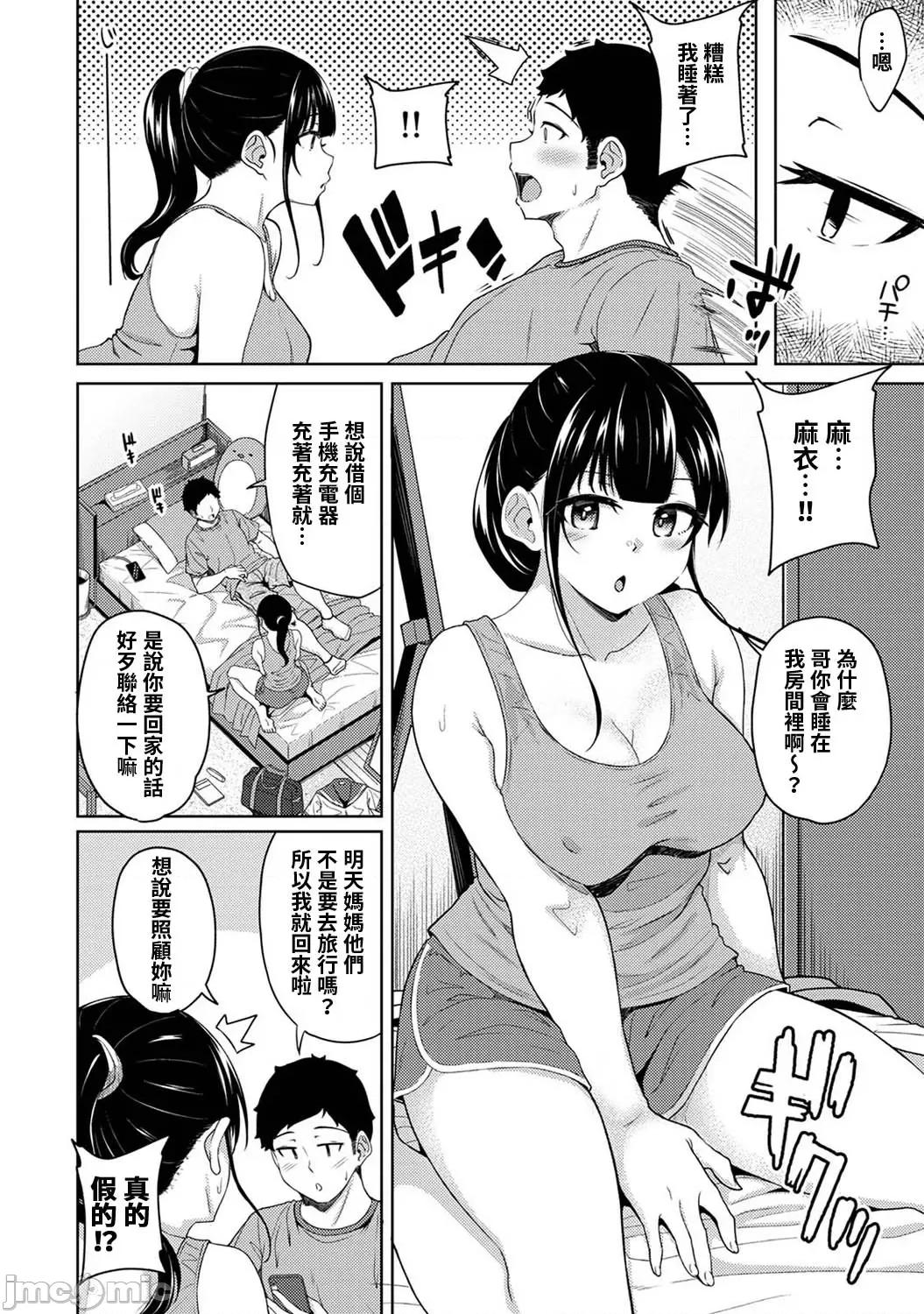 一早起来妹妹就穿着裸体围裙所以我就试着插插看 0130[由那] 朝起きたら妹が裸エプロン姿だったのでハメてみた 第14话 第6页