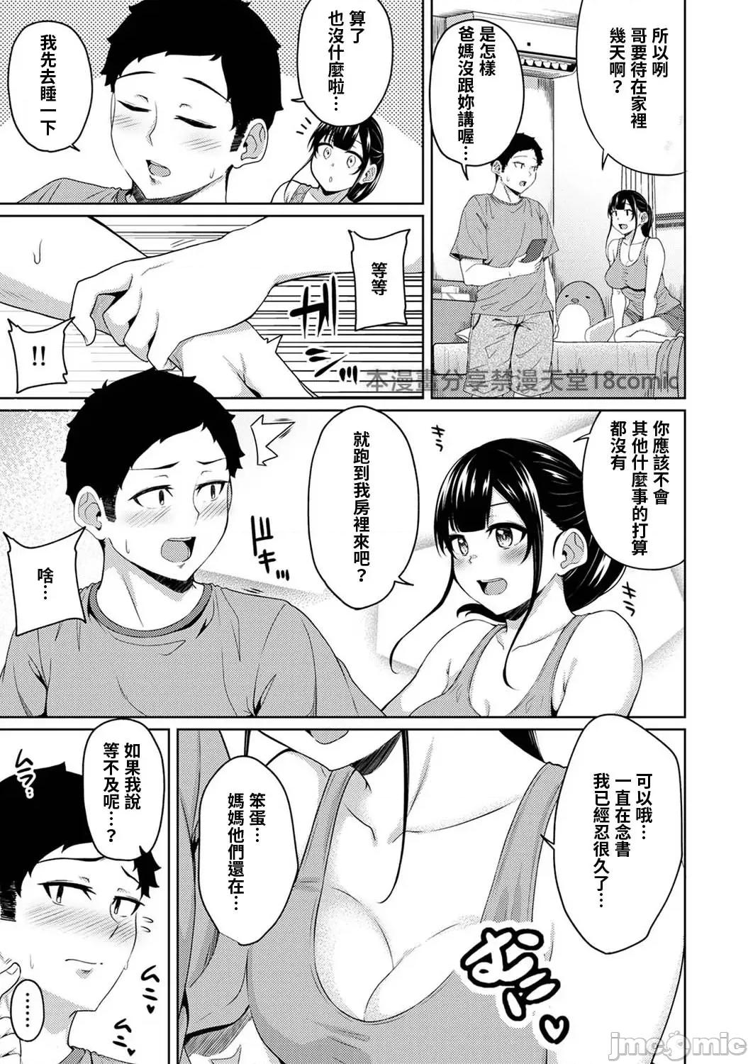 一早起来妹妹就穿着裸体围裙所以我就试着插插看 0130[由那] 朝起きたら妹が裸エプロン姿だったのでハメてみた 第14话 第7页