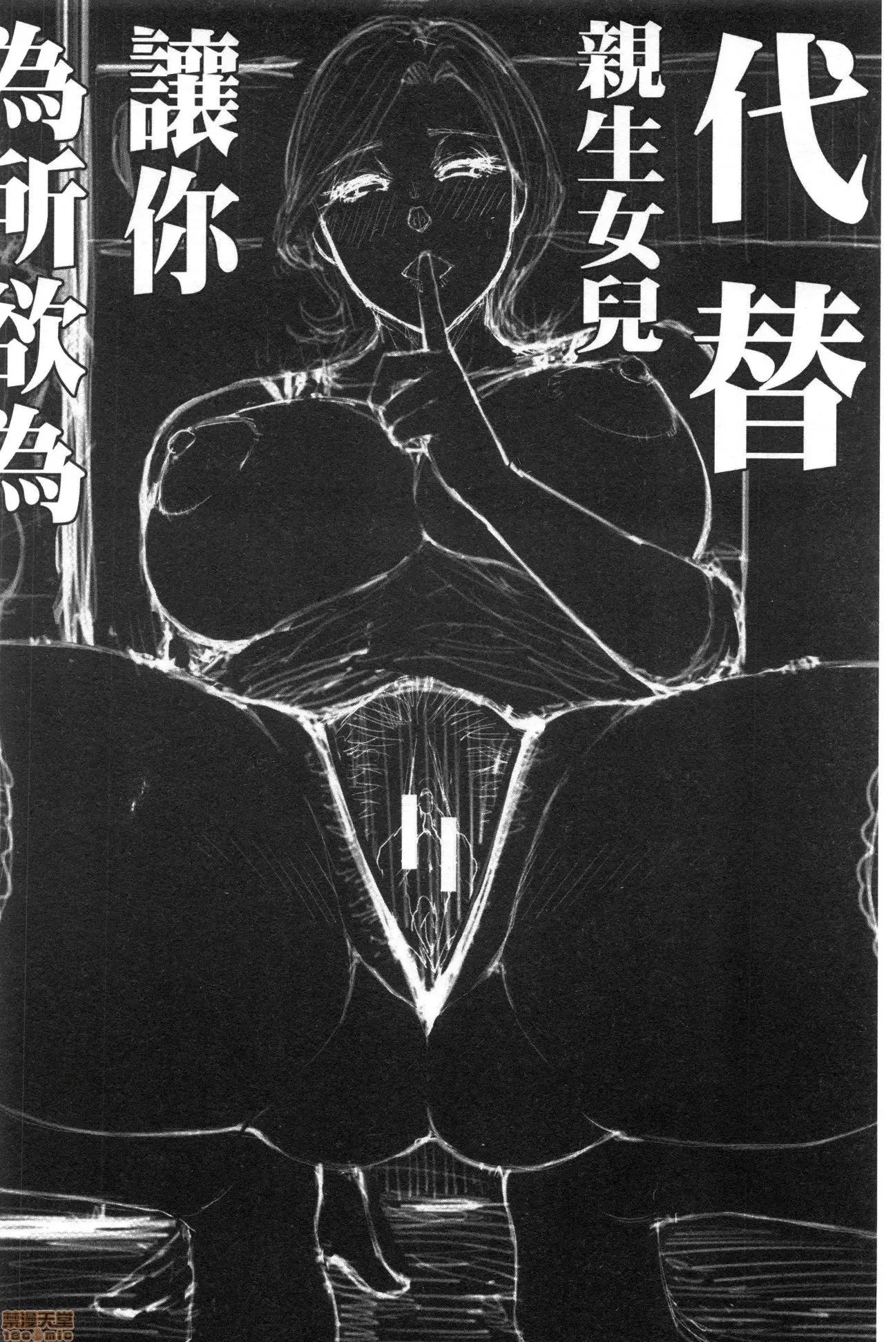 女儿的替代品任由你玩弄 女儿的替代品任由你玩弄[春城秋介] 实娘の代わりに好きなだけ[禁漫扫图组] 第46页