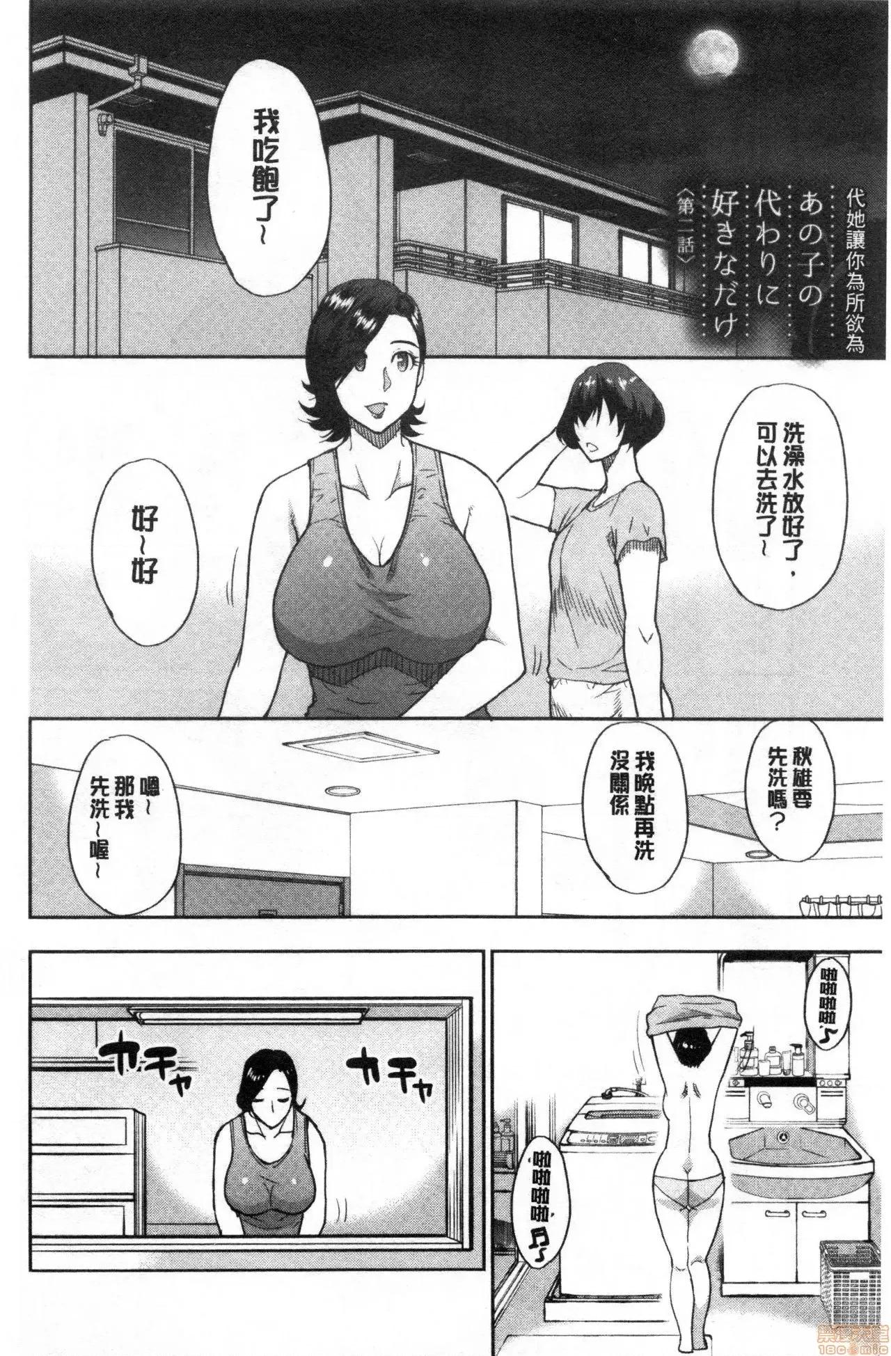 女儿的替代品任由你玩弄 女儿的替代品任由你玩弄[春城秋介] 实娘の代わりに好きなだけ[禁漫扫图组] 第48页