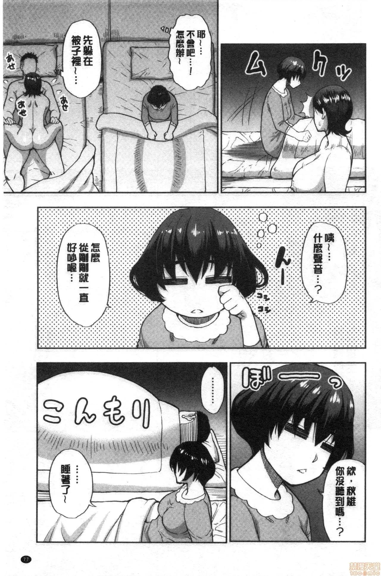 女儿的替代品任由你玩弄 女儿的替代品任由你玩弄[春城秋介] 实娘の代わりに好きなだけ[禁漫扫图组] 第77页
