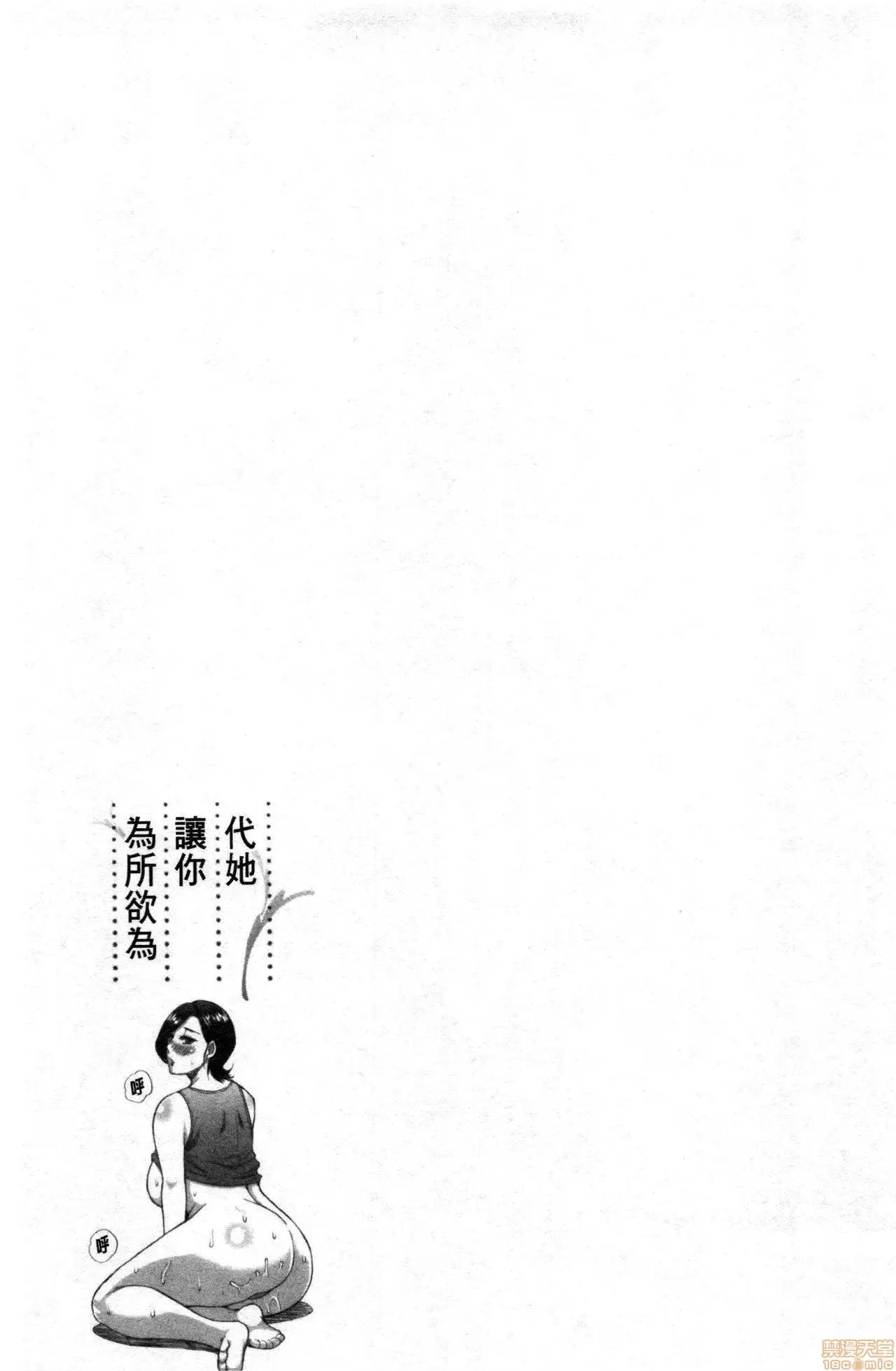 女儿的替代品任由你玩弄 女儿的替代品任由你玩弄[春城秋介] 实娘の代わりに好きなだけ[禁漫扫图组] 第87页