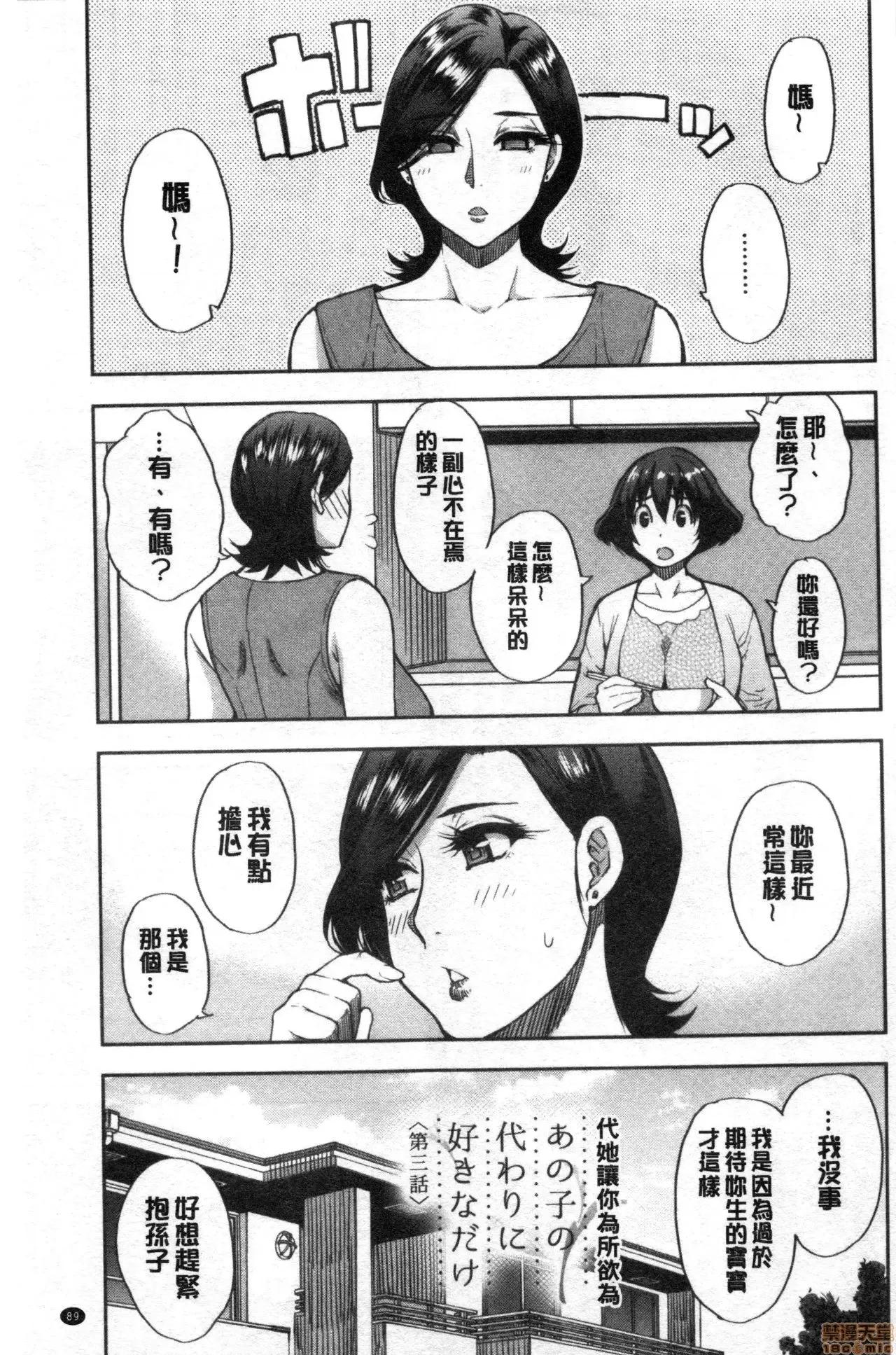 女儿的替代品任由你玩弄 女儿的替代品任由你玩弄[春城秋介] 实娘の代わりに好きなだけ[禁漫扫图组] 第89页
