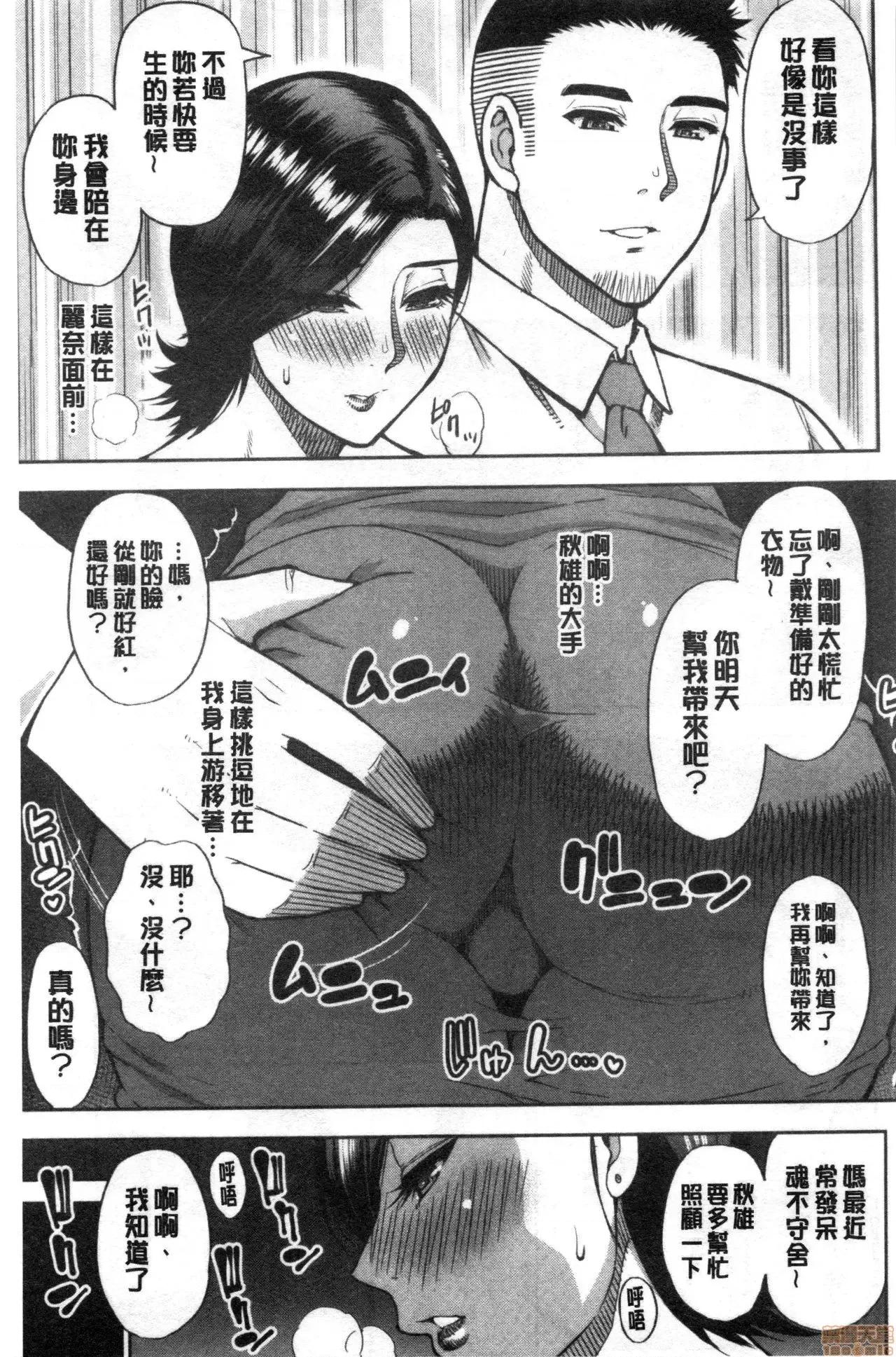 女儿的替代品任由你玩弄 女儿的替代品任由你玩弄[春城秋介] 实娘の代わりに好きなだけ[禁漫扫图组] 第93页