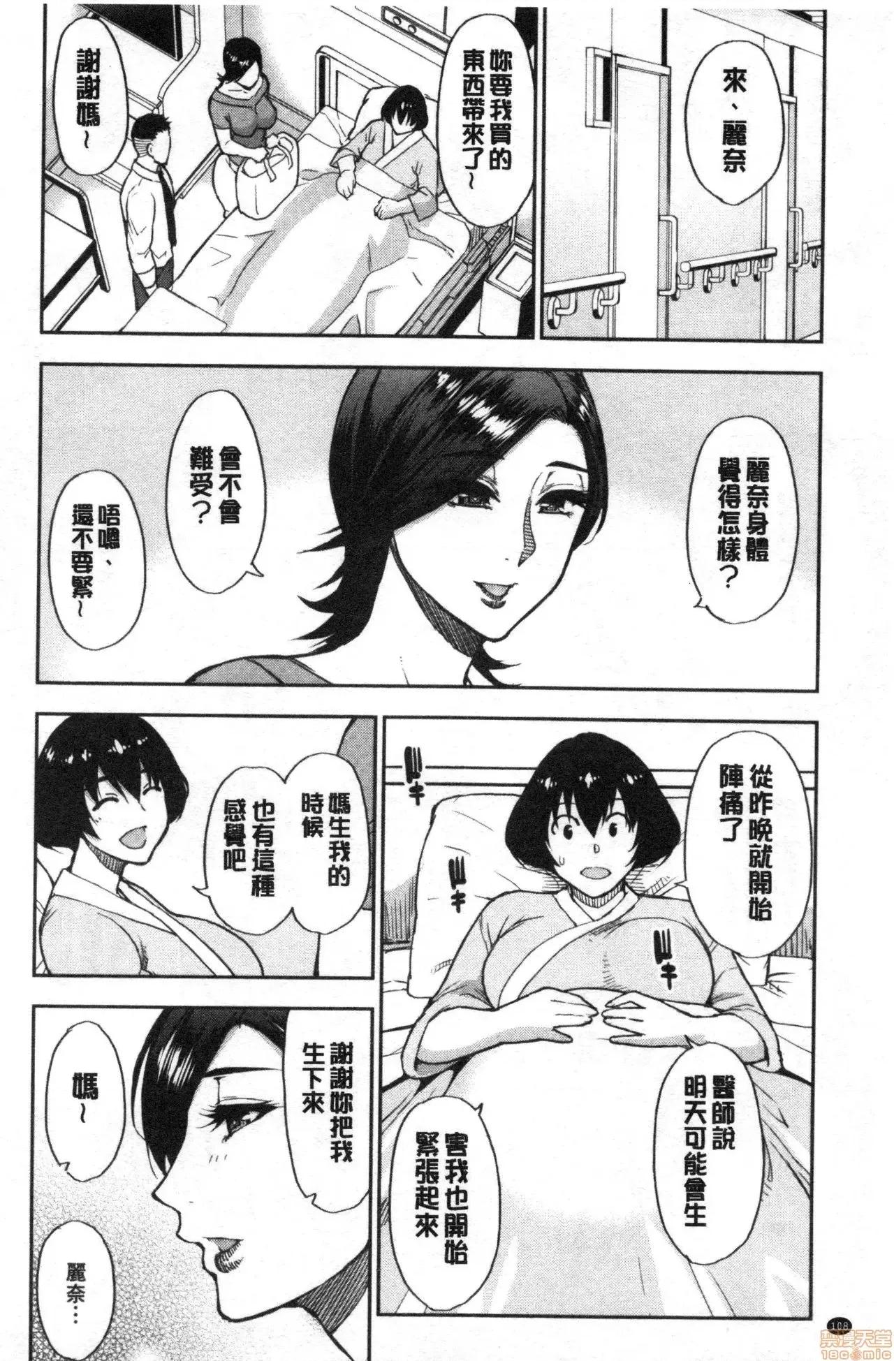 女儿的替代品任由你玩弄 女儿的替代品任由你玩弄[春城秋介] 实娘の代わりに好きなだけ[禁漫扫图组] 第108页