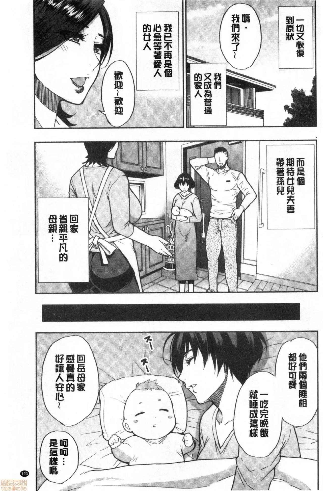 女儿的替代品任由你玩弄 女儿的替代品任由你玩弄[春城秋介] 实娘の代わりに好きなだけ[禁漫扫图组] 第123页