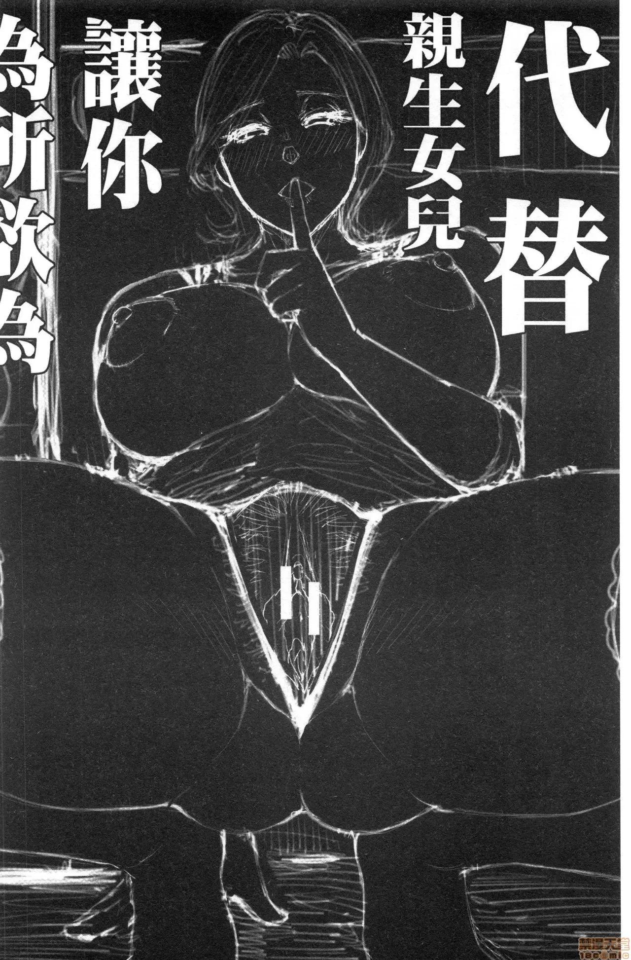 女儿的替代品任由你玩弄 女儿的替代品任由你玩弄[春城秋介] 实娘の代わりに好きなだけ[禁漫扫图组] 第126页
