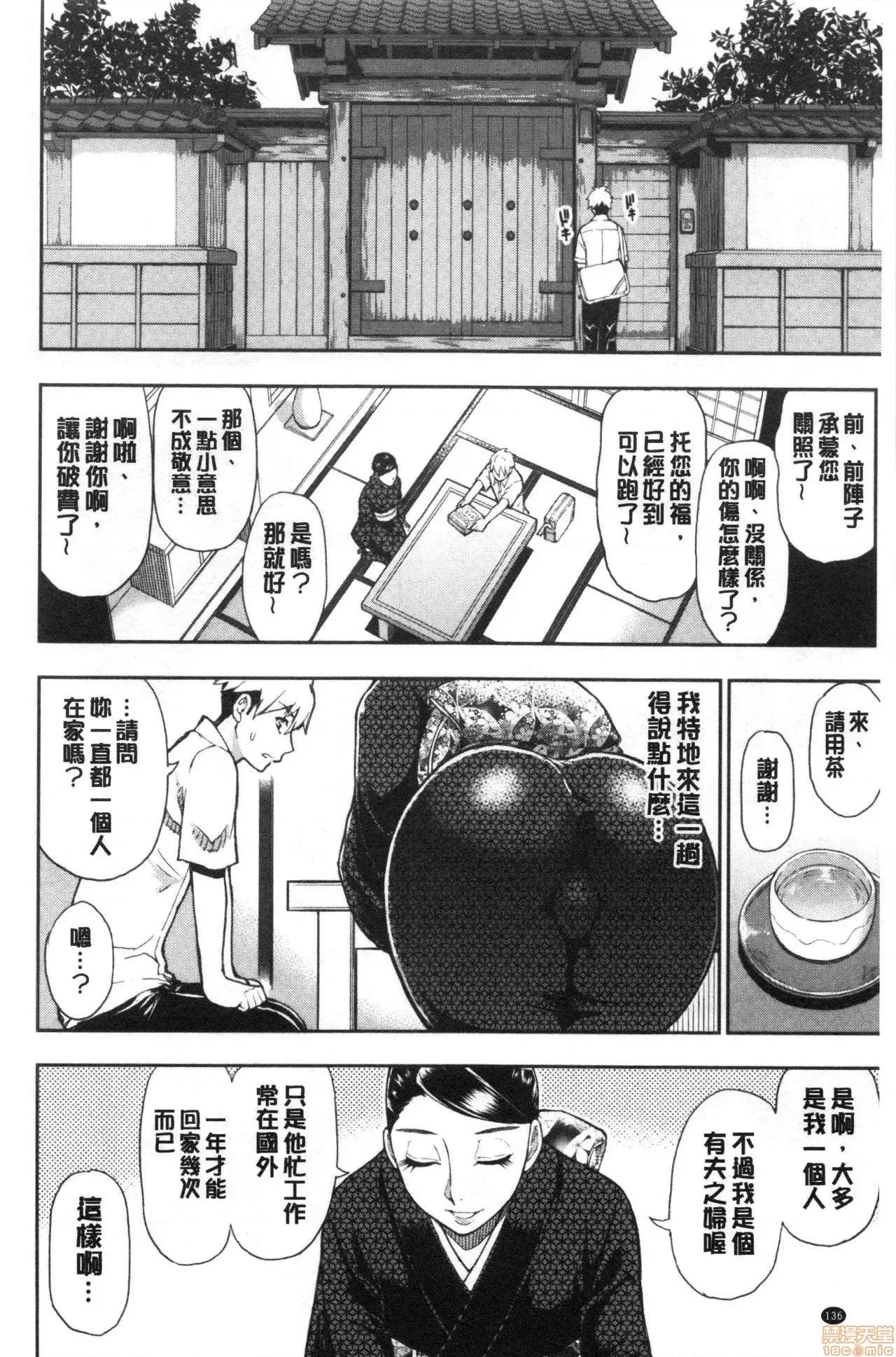 女儿的替代品任由你玩弄 女儿的替代品任由你玩弄[春城秋介] 实娘の代わりに好きなだけ[禁漫扫图组] 第136页