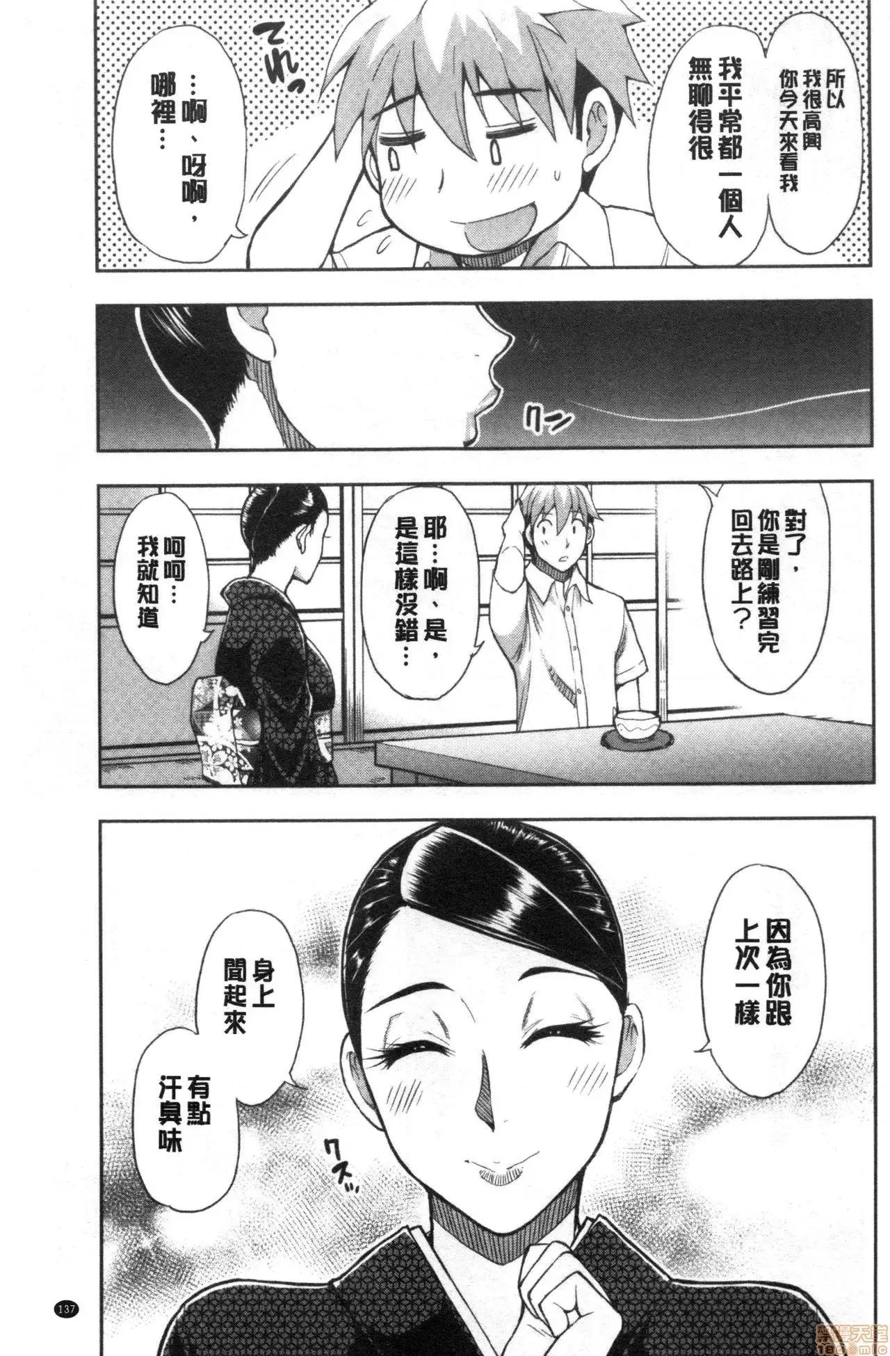 女儿的替代品任由你玩弄 女儿的替代品任由你玩弄[春城秋介] 实娘の代わりに好きなだけ[禁漫扫图组] 第137页