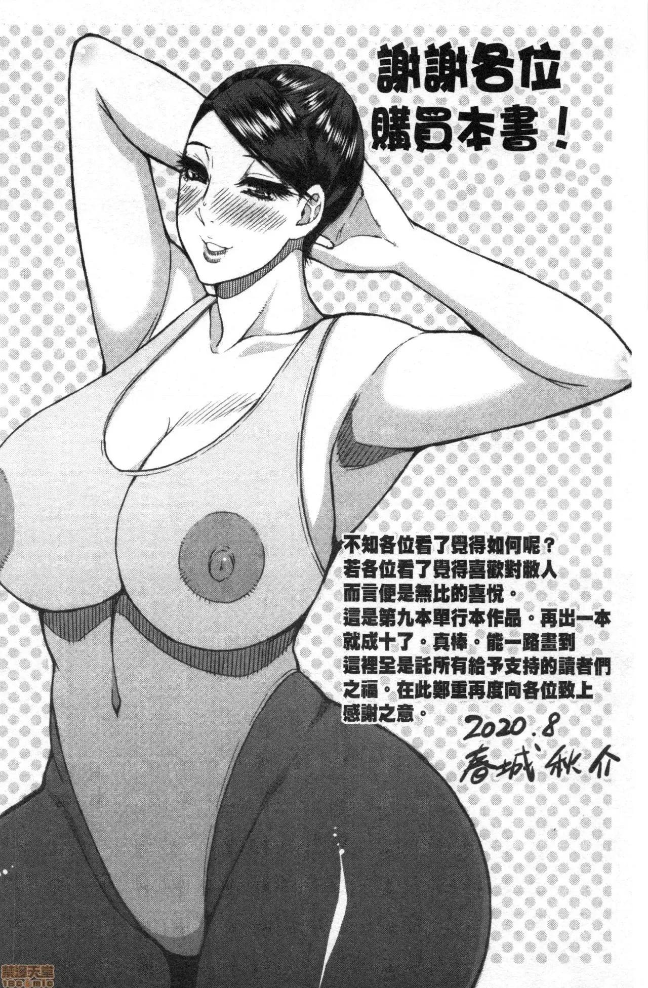 女儿的替代品任由你玩弄 女儿的替代品任由你玩弄[春城秋介] 实娘の代わりに好きなだけ[禁漫扫图组] 第176页