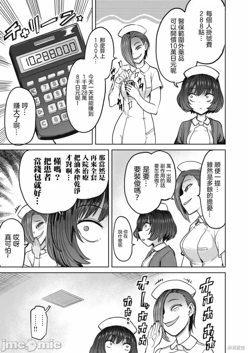 全年龄版 榨精病栋 全年龄版 - 第17话 第10页