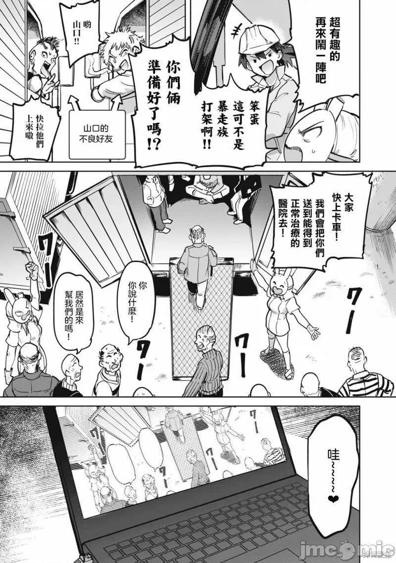 全年龄版 榨精病栋 全年龄版 - 第18话 - 第8页