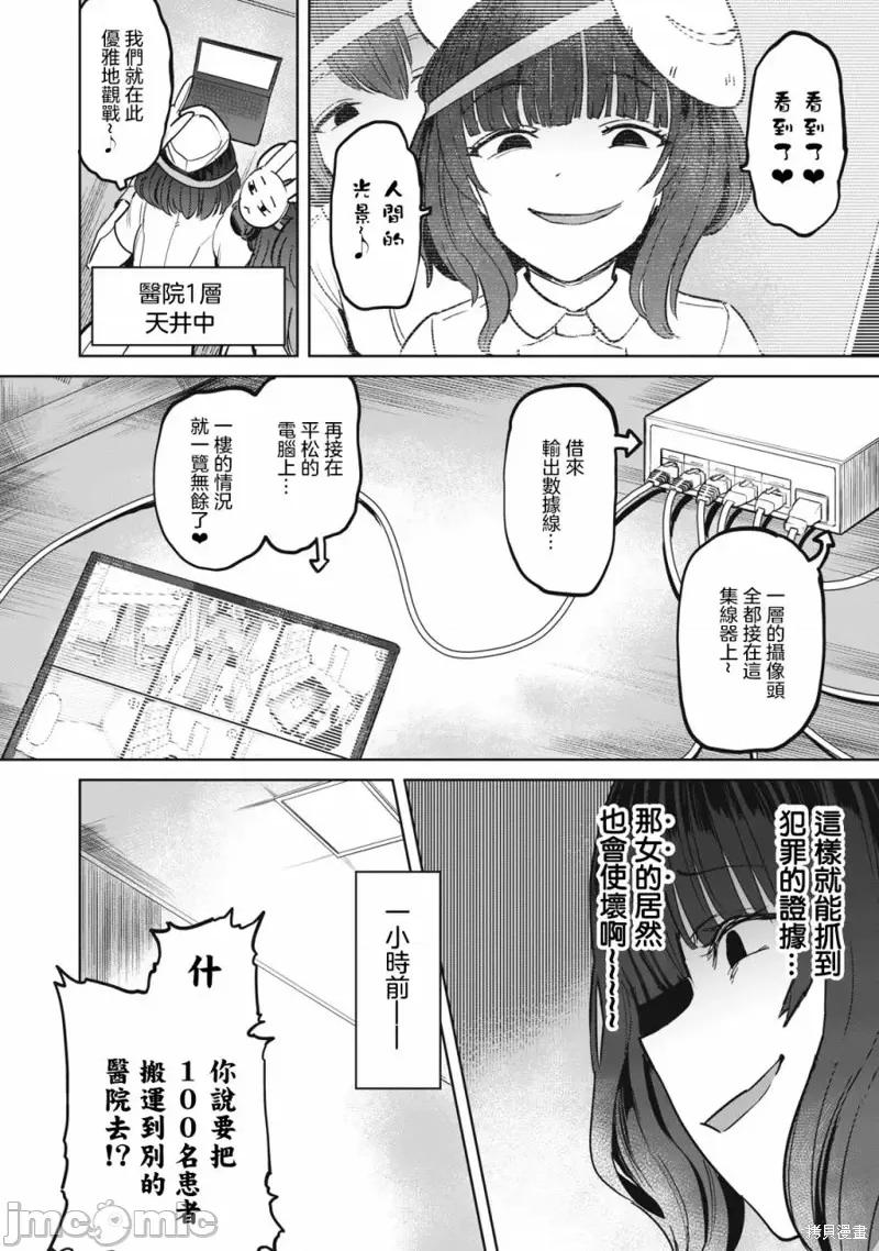 全年龄版 榨精病栋 全年龄版 - 第18话 - 第9页