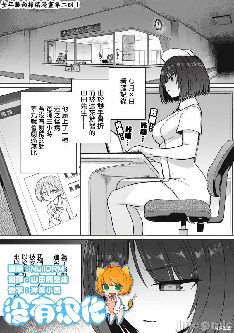全年龄版 榨精病栋 全年龄版 第1页