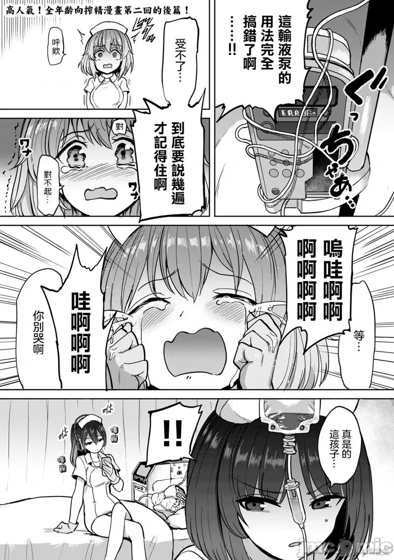 全年龄版 榨精病栋 全年龄版 第2页