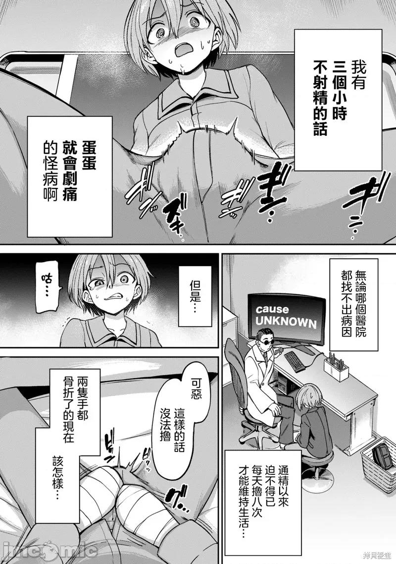 全年龄版 榨精病栋 全年龄版 第11页