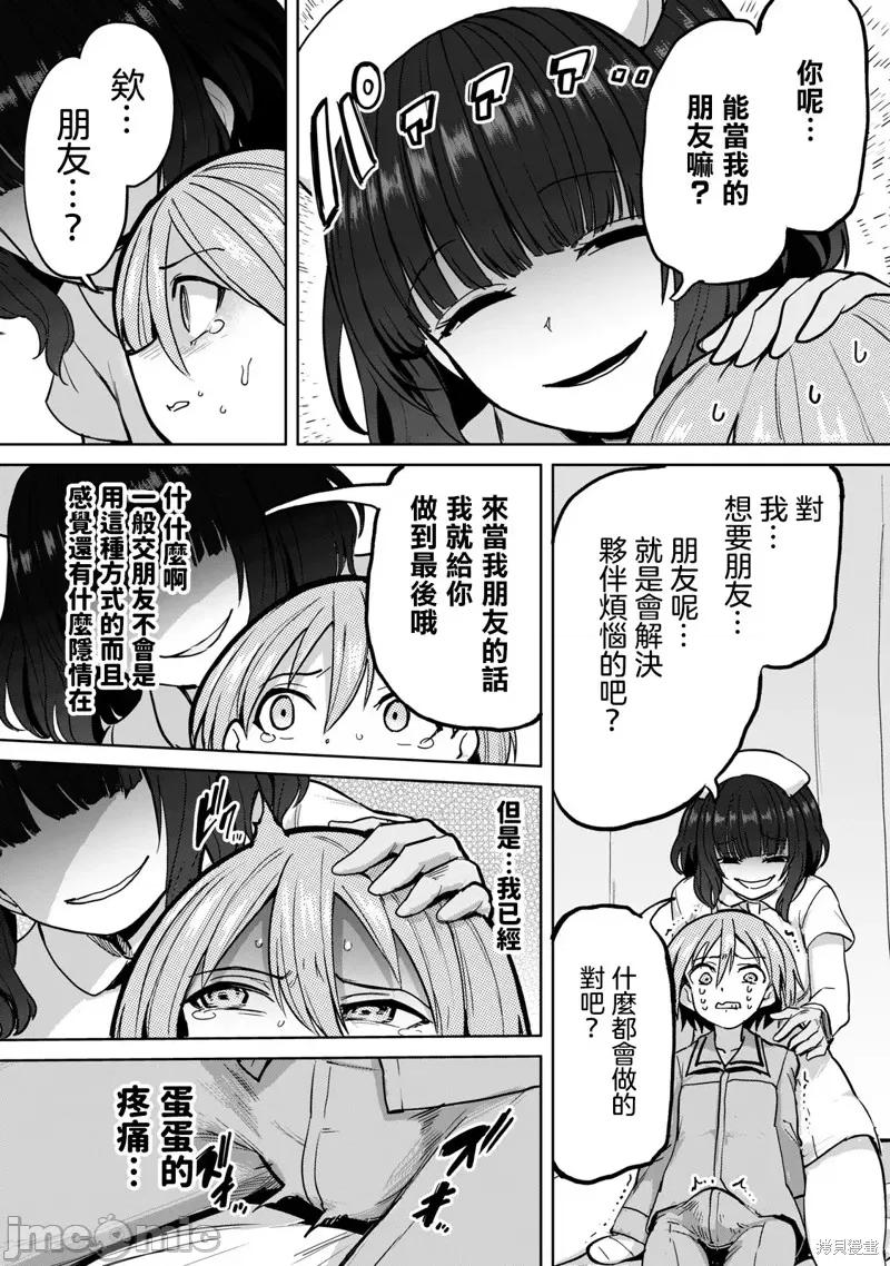 全年龄版 榨精病栋 全年龄版 第19页