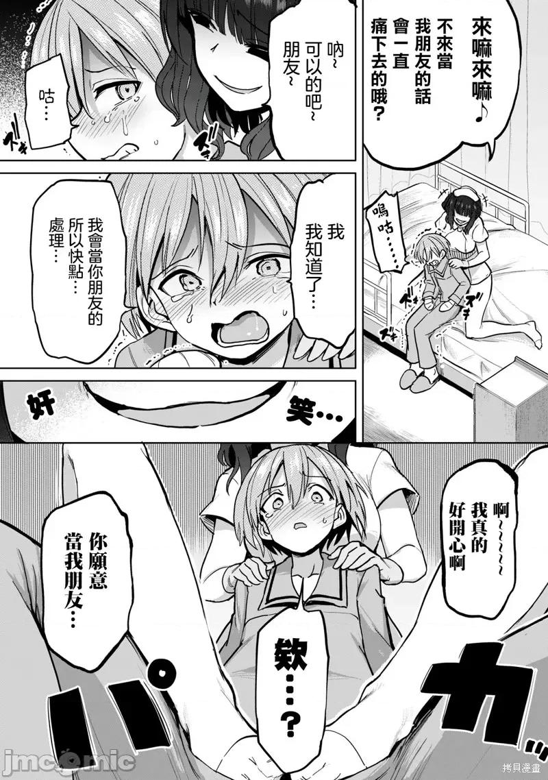 全年龄版 榨精病栋 全年龄版 第20页