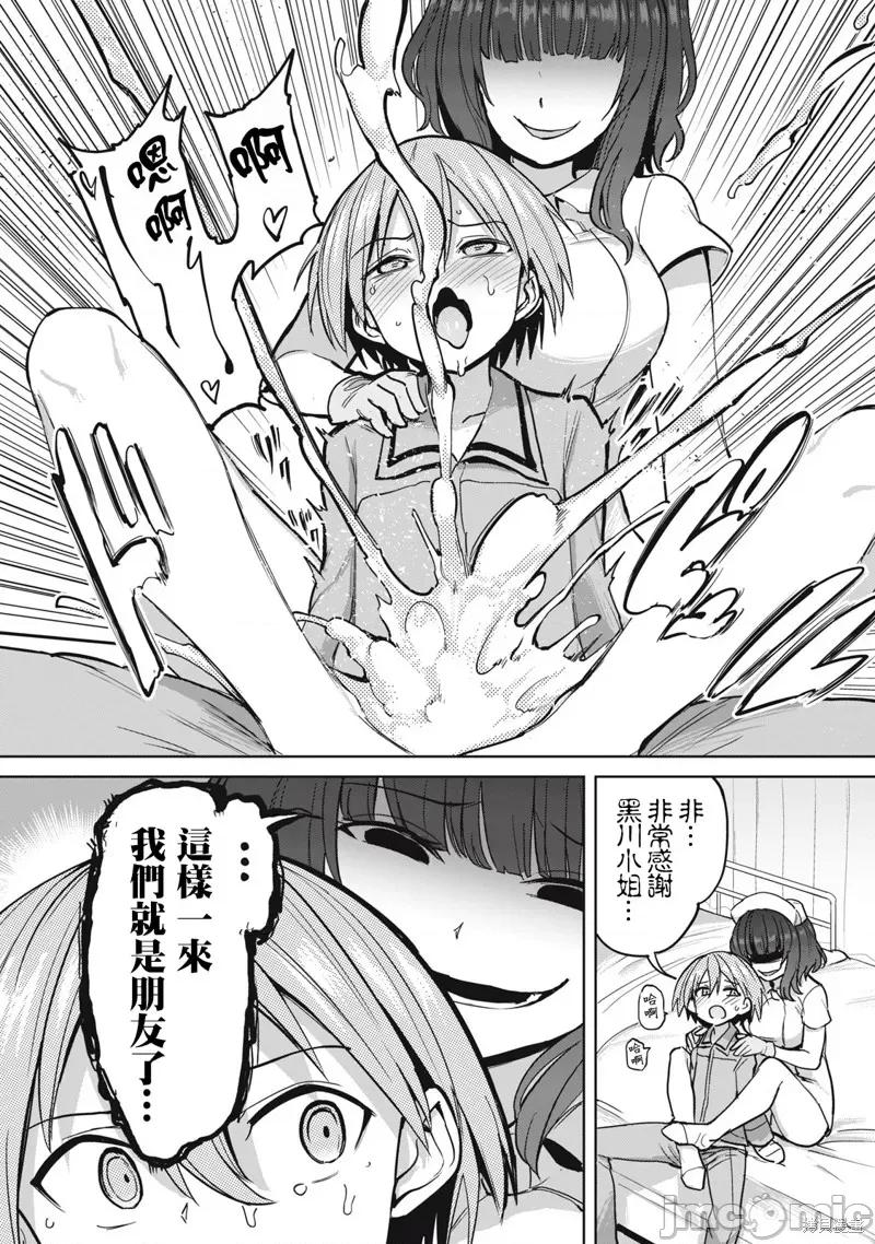 全年龄版 榨精病栋 全年龄版 第22页