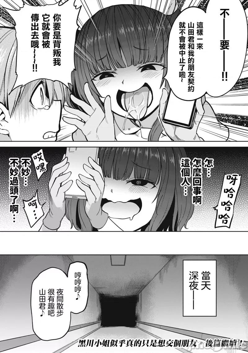 全年龄版 榨精病栋 全年龄版 第25页