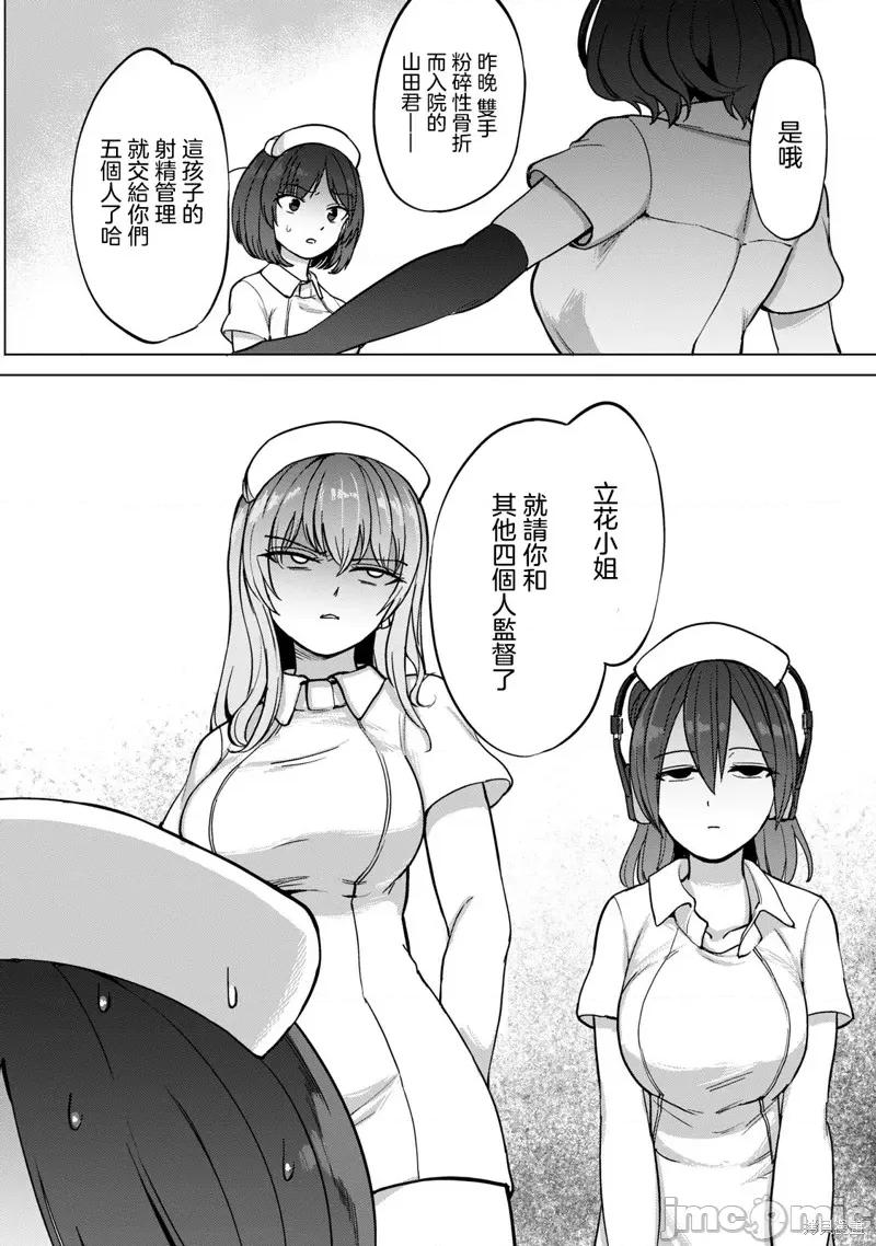 全年龄版 榨精病栋 全年龄版 第29页