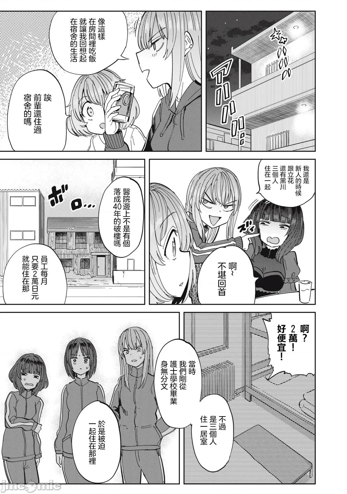 全年龄版 搾精病栋 全年齢版 27 第13页