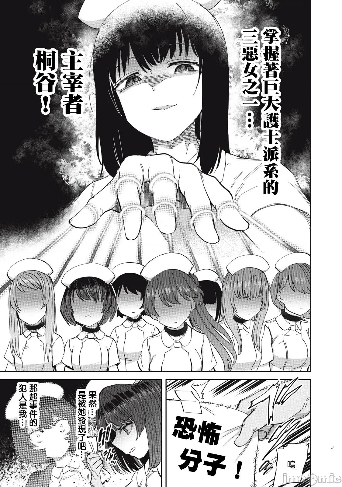 全年龄版 搾精病栋 全年齢版 27 第21页