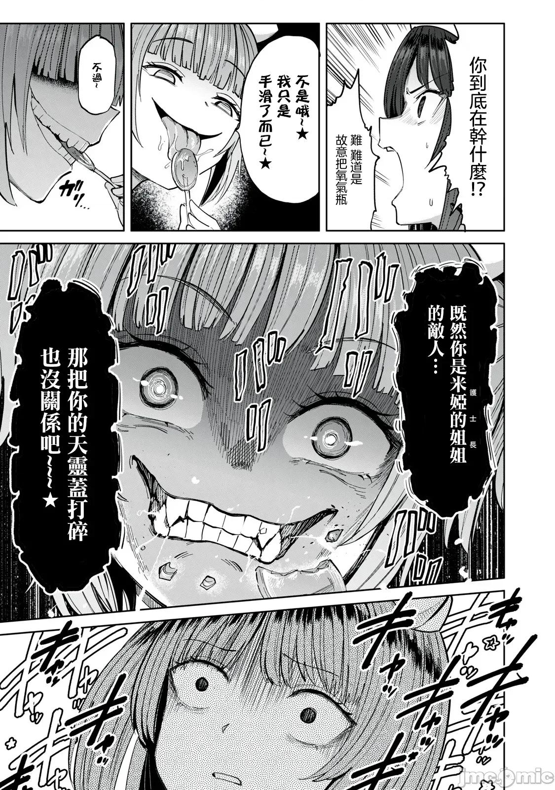 全年龄版 搾精病栋_全年齢版第28话 第5页