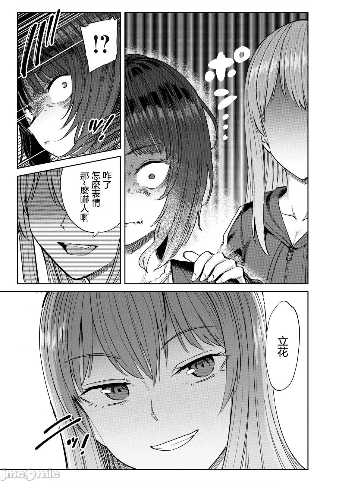 全年龄版 搾精病栋_全年齢版第28话 第9页