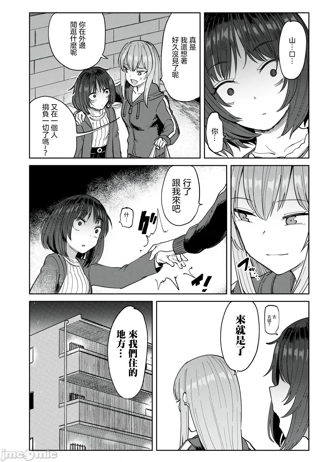 全年龄版 搾精病栋_全年齢版第28话 第10页