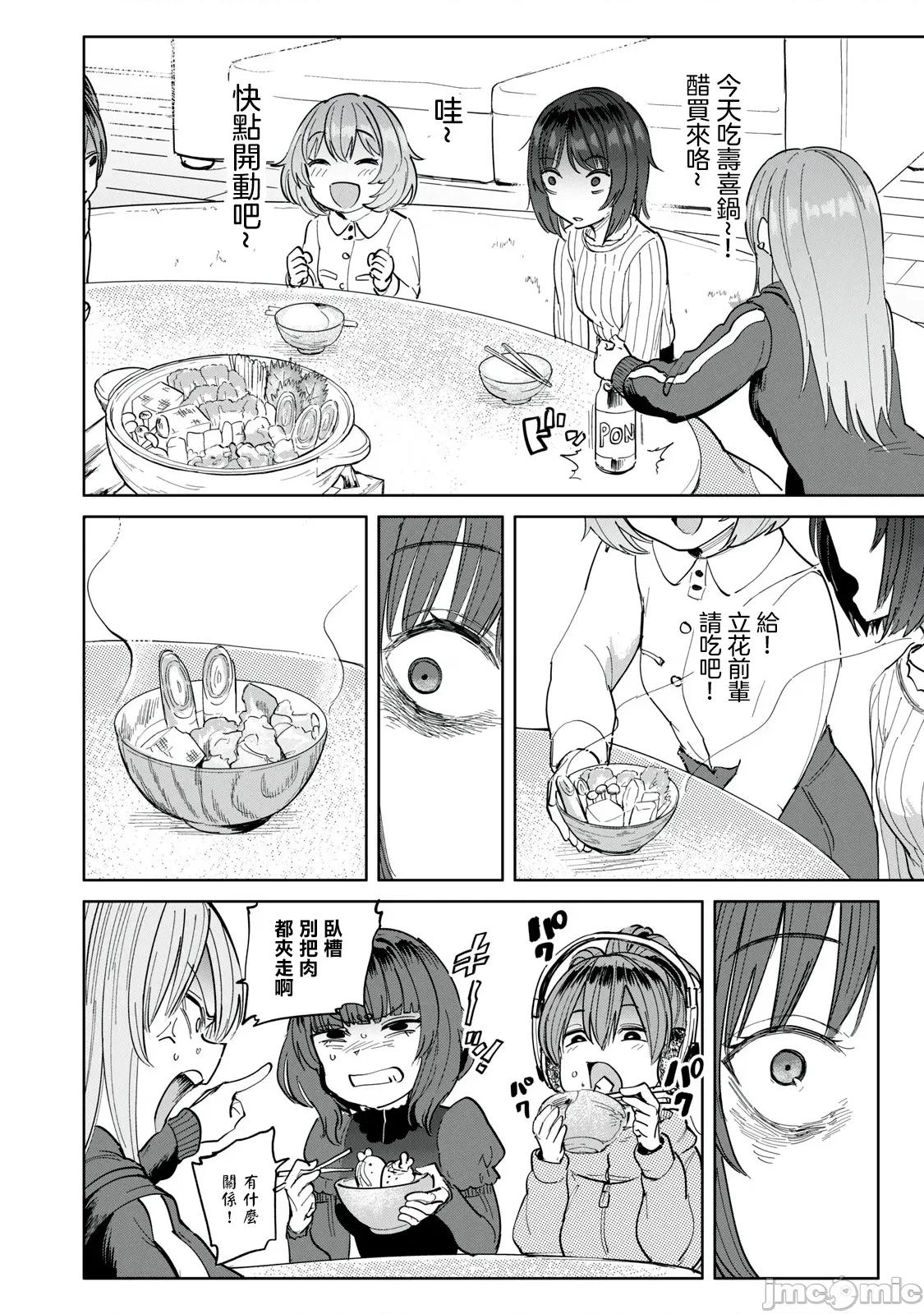 全年龄版 搾精病栋_全年齢版第28话 第12页