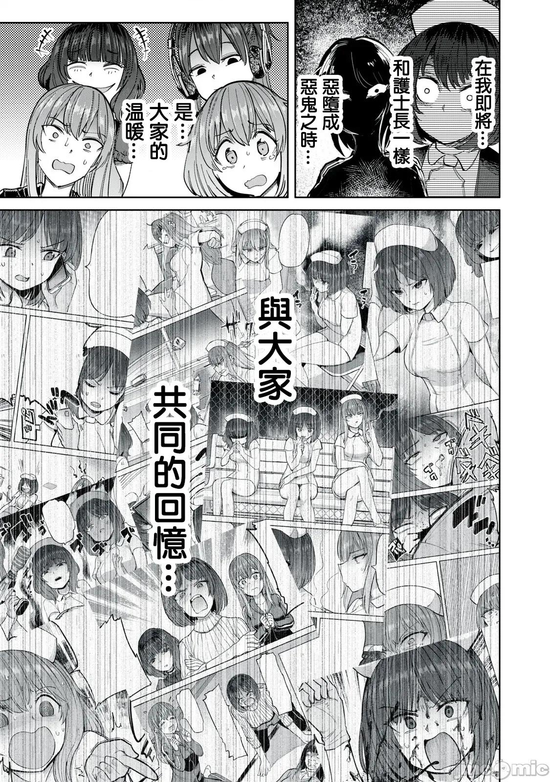 全年龄版 搾精病栋_全年齢版第28话 第15页