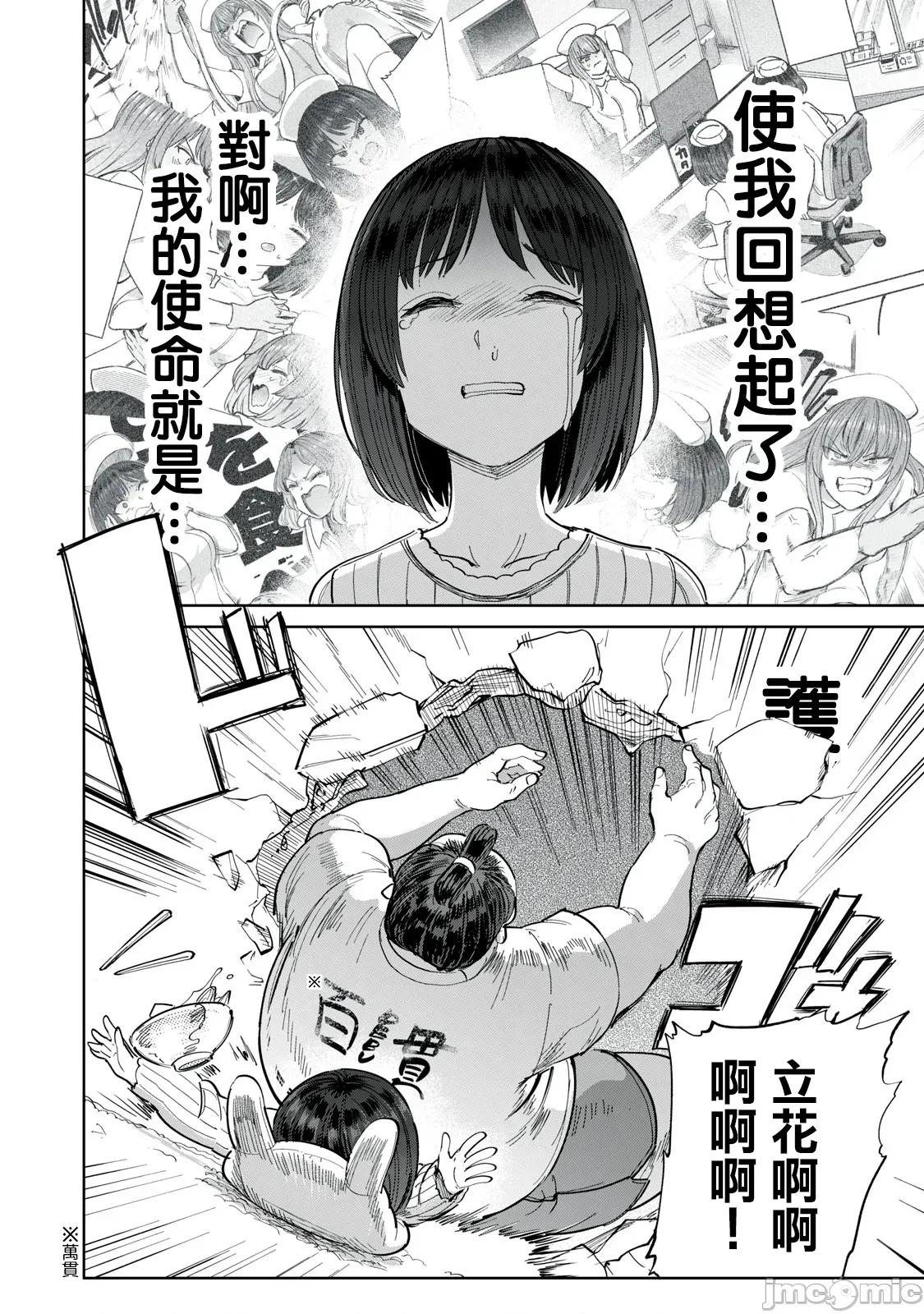 全年龄版 搾精病栋_全年齢版第28话 第16页