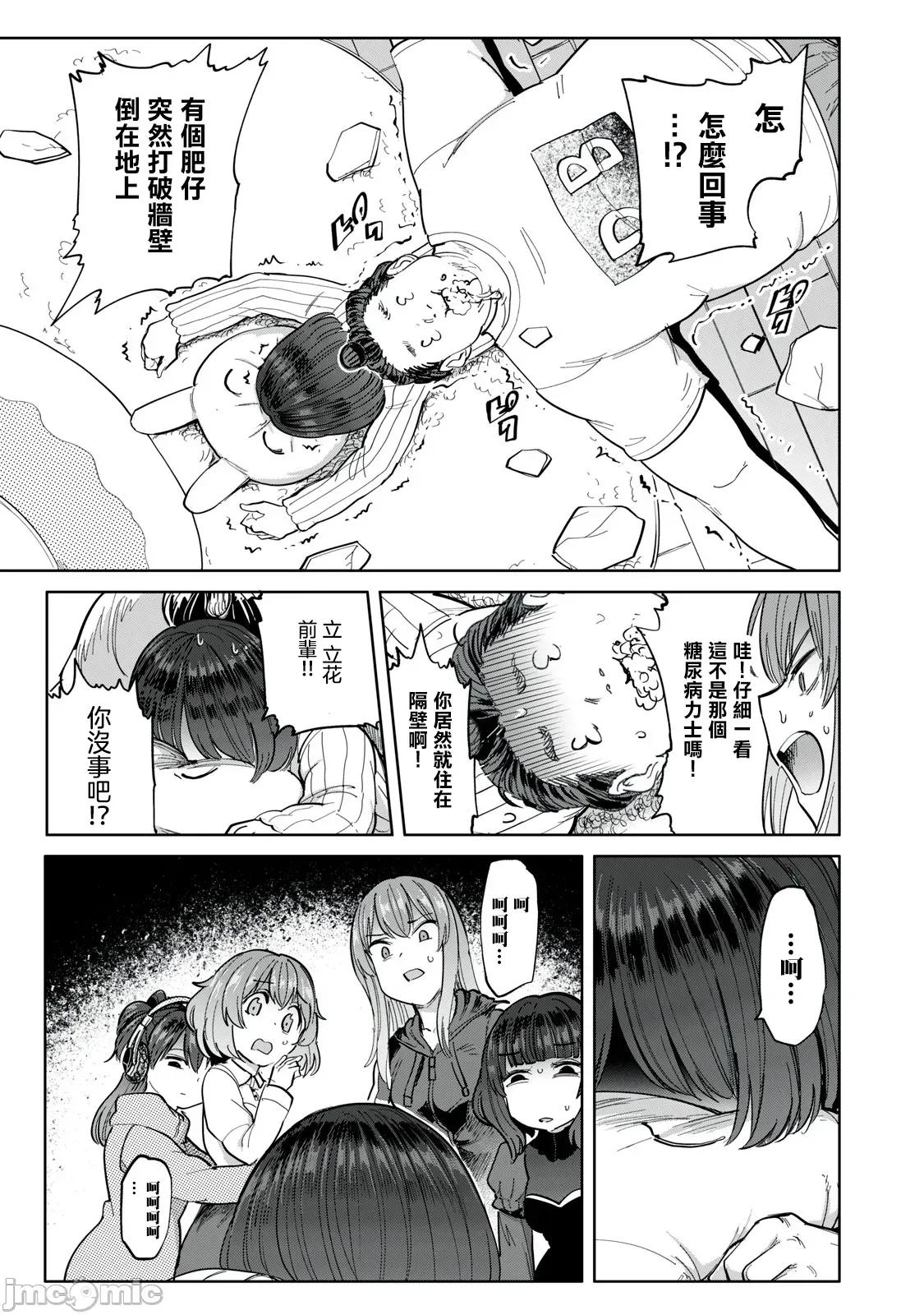 全年龄版 搾精病栋_全年齢版第28话 第17页