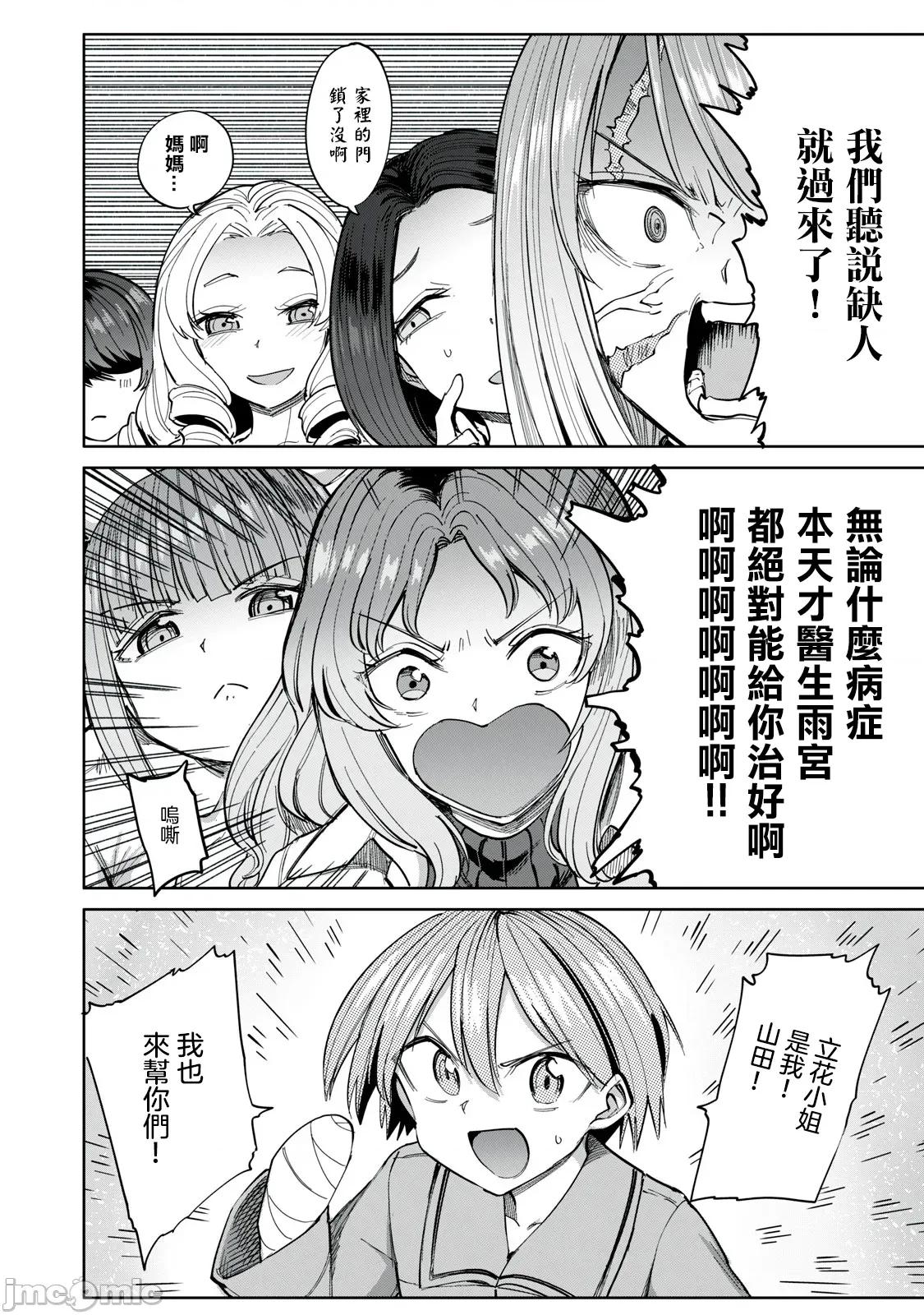 全年龄版 搾精病栋_全年齢版第28话 第20页