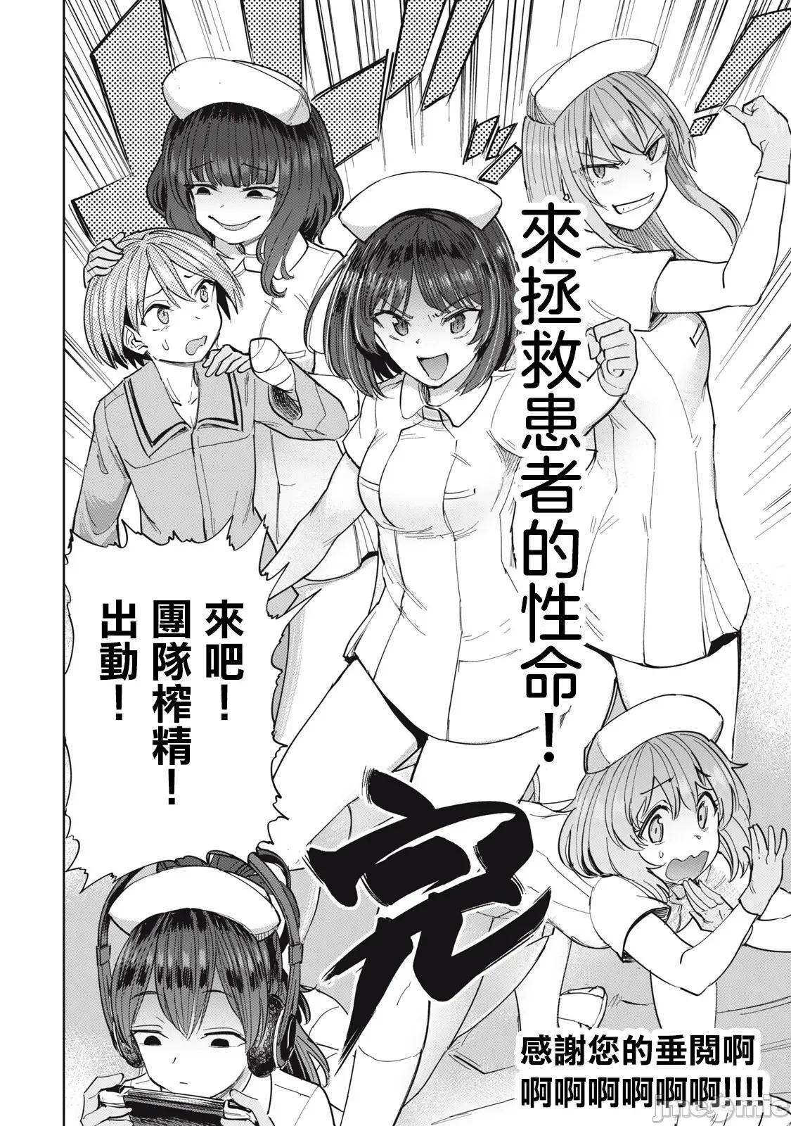全年龄版 搾精病栋_全年齢版第28话 第22页