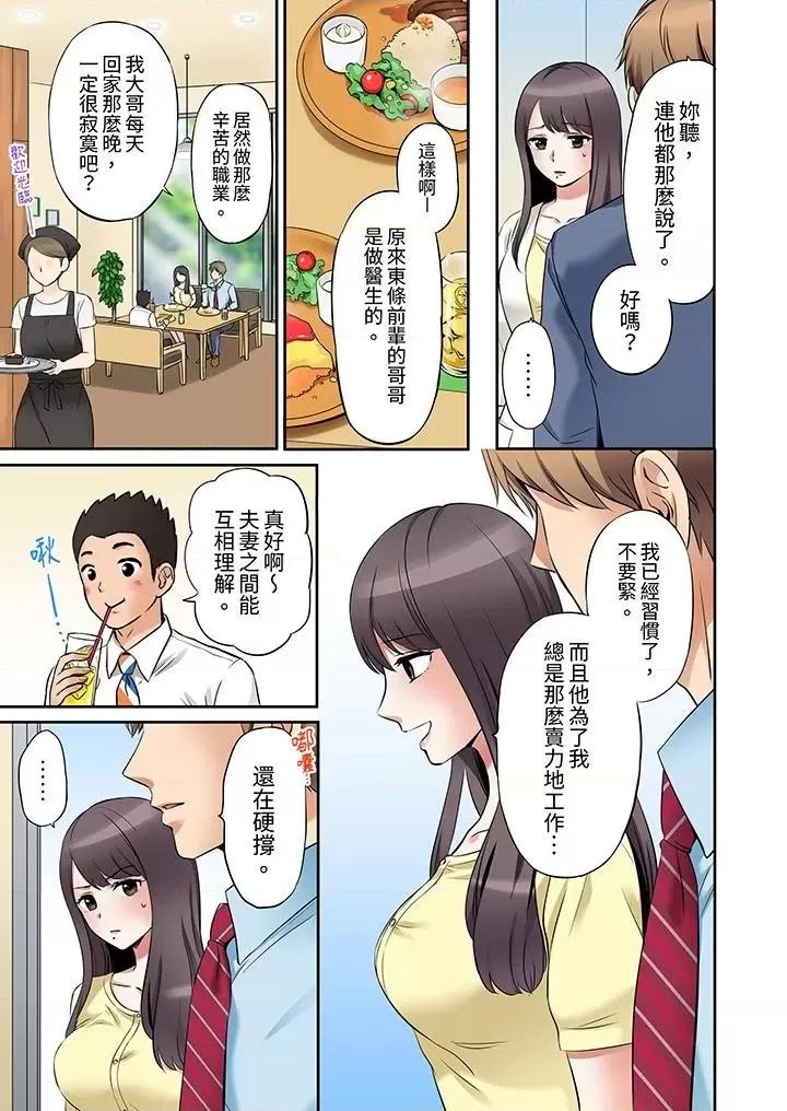 「あと3回はイケるよね?」夫の歸宅前、絕倫義弟に何度もハメ倒される妻 「還能再高潮3次吧？」丈夫冇回家，人妻被精力無限的小叔子弄得高潮不斷-第5話 第8页