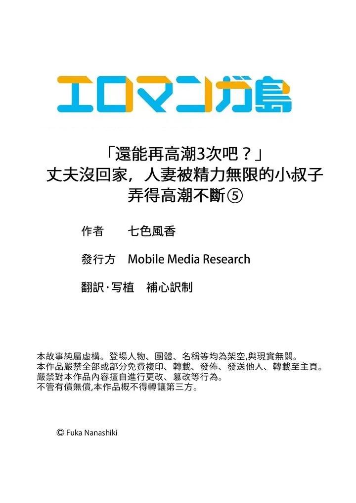 「あと3回はイケるよね?」夫の歸宅前、絕倫義弟に何度もハメ倒される妻 「還能再高潮3次吧？」丈夫冇回家，人妻被精力無限的小叔子弄得高潮不斷-第5話 第14页
