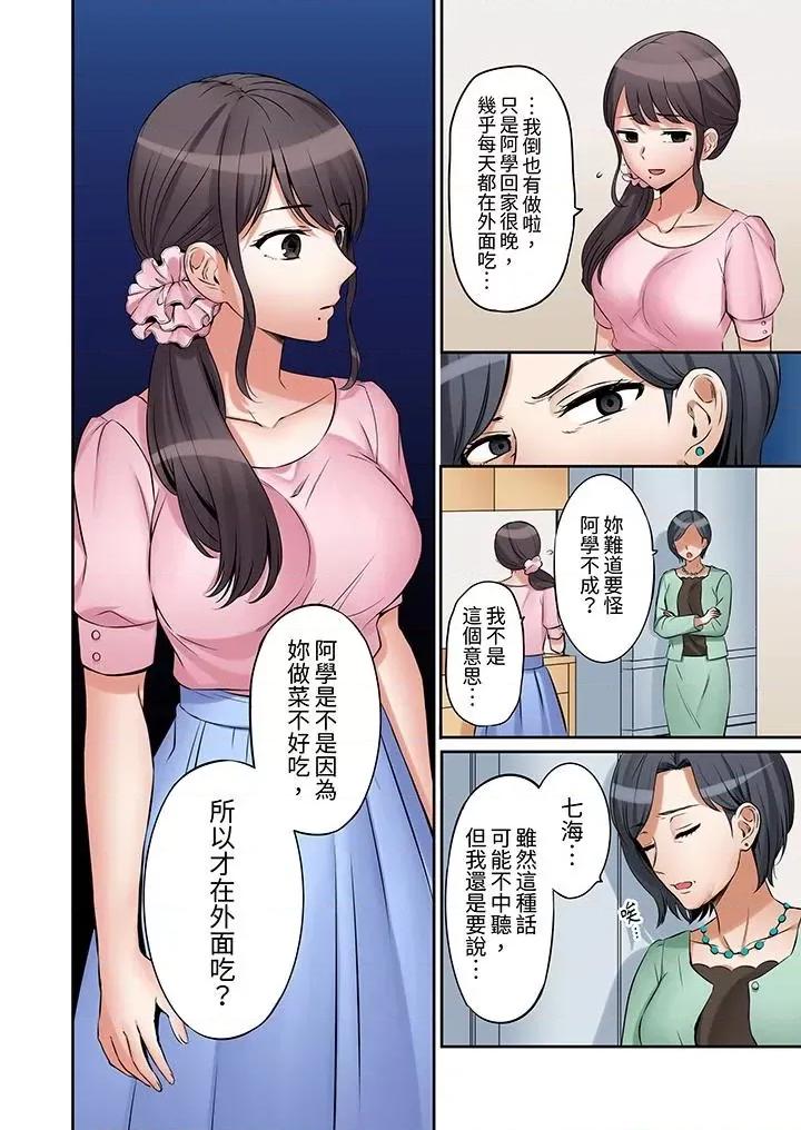 「あと3回はイケるよね?」夫の歸宅前、絕倫義弟に何度もハメ倒される妻 「還能再高潮3次吧？」丈夫冇回家，人妻被精力無限的小叔子弄得高潮不斷-第7話 第7页