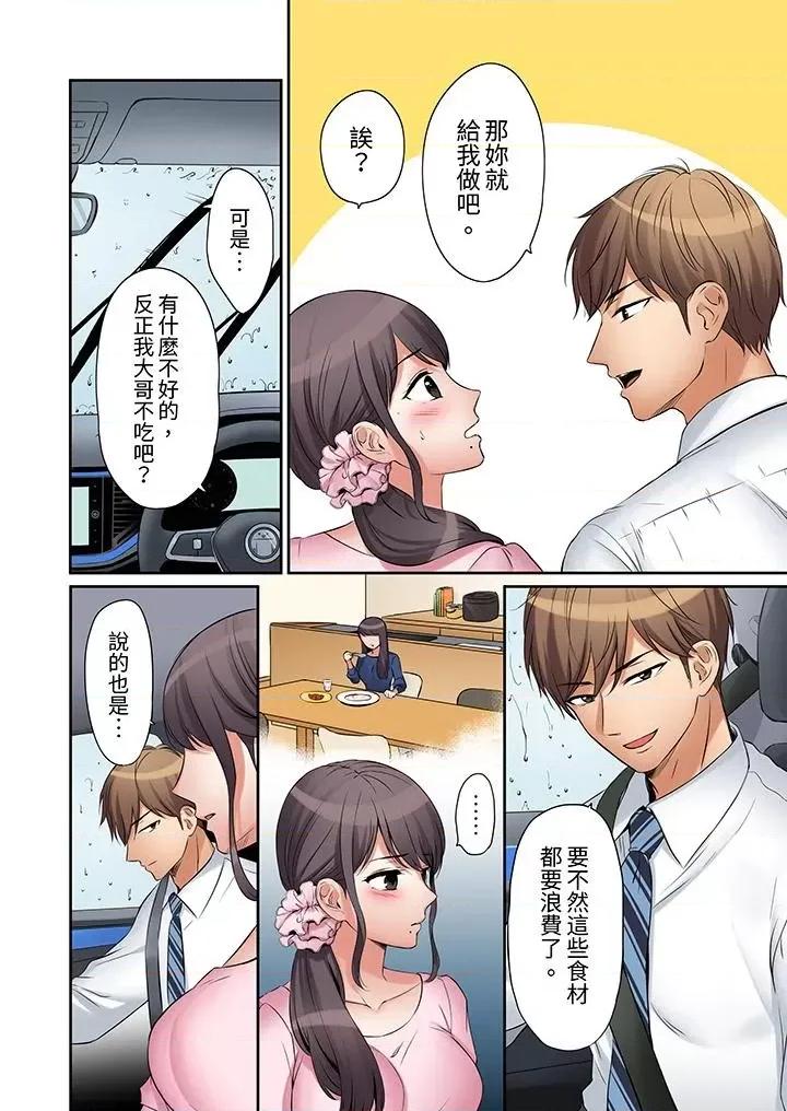 「あと3回はイケるよね?」夫の歸宅前、絕倫義弟に何度もハメ倒される妻 「還能再高潮3次吧？」丈夫冇回家，人妻被精力無限的小叔子弄得高潮不斷-第7話 第11页