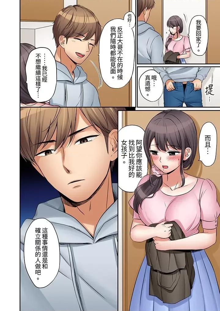 「あと3回はイケるよね?」夫の歸宅前、絕倫義弟に何度もハメ倒される妻 「還能再高潮3次吧？」丈夫冇回家，人妻被精力無限的小叔子弄得高潮不斷-第9話 第3页