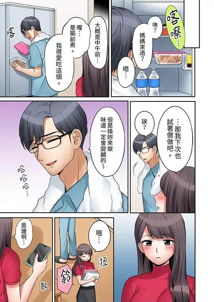 「あと3回はイケるよね?」夫の歸宅前、絕倫義弟に何度もハメ倒される妻 「還能再高潮3次吧？」丈夫冇回家，人妻被精力無限的小叔子弄得高潮不斷-第9話 第6页