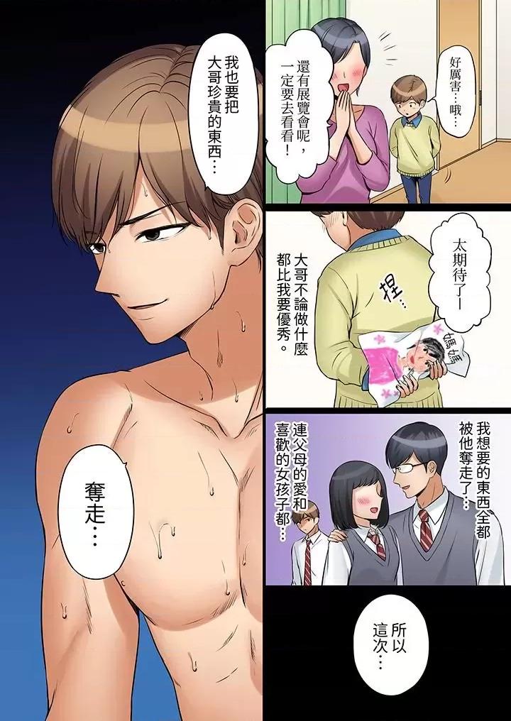 「あと3回はイケるよね?」夫の歸宅前、絕倫義弟に何度もハメ倒される妻 「還能再高潮3次吧？」丈夫冇回家，人妻被精力無限的小叔子弄得高潮不斷-第9話 第9页