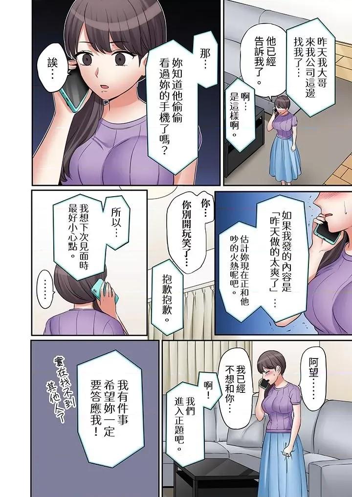 「あと3回はイケるよね?」夫の歸宅前、絕倫義弟に何度もハメ倒される妻 「還能再高潮3次吧？」丈夫冇回家，人妻被精力無限的小叔子弄得高潮不斷-第11話 第11页