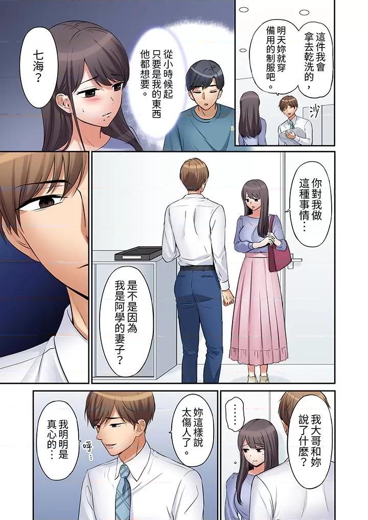 「あと3回はイケるよね?」夫の歸宅前、絕倫義弟に何度もハメ倒される妻 「還能再高潮3次吧？」丈夫冇回家，人妻被精力無限的小叔子弄得高潮不斷-第13話 第8页