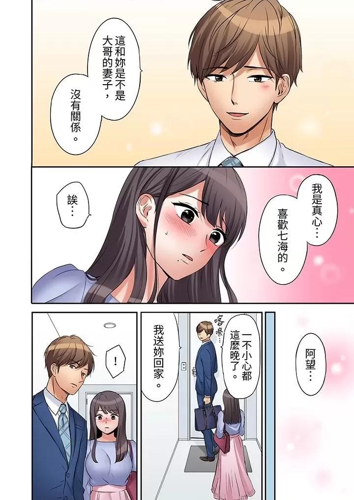 「あと3回はイケるよね?」夫の歸宅前、絕倫義弟に何度もハメ倒される妻 「還能再高潮3次吧？」丈夫冇回家，人妻被精力無限的小叔子弄得高潮不斷-第13話 第9页