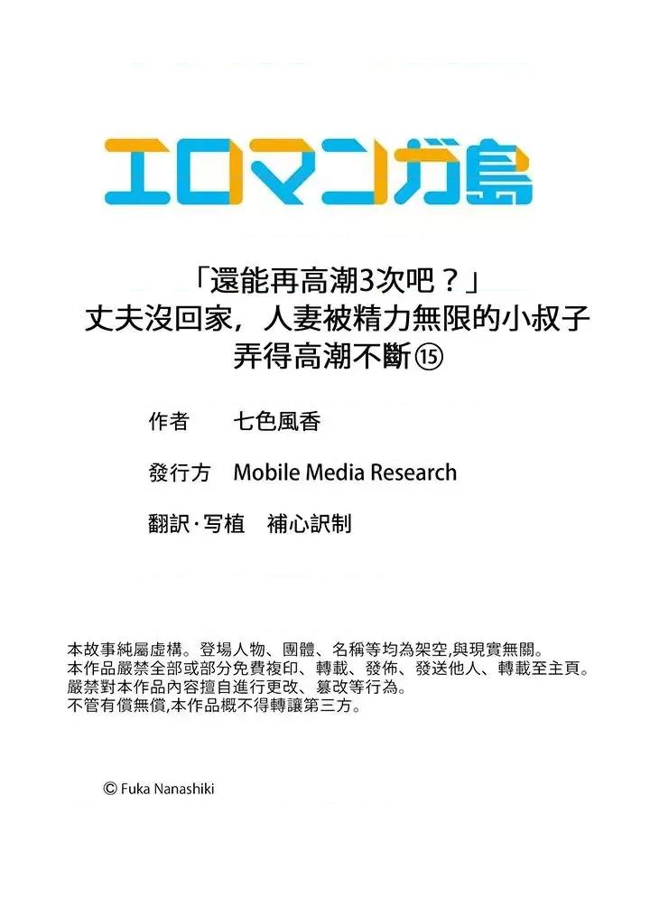「あと3回はイケるよね?」夫の歸宅前、絕倫義弟に何度もハメ倒される妻 「還能再高潮3次吧？」丈夫冇回家，人妻被精力無限的小叔子弄得高潮不斷-第15話 第14页