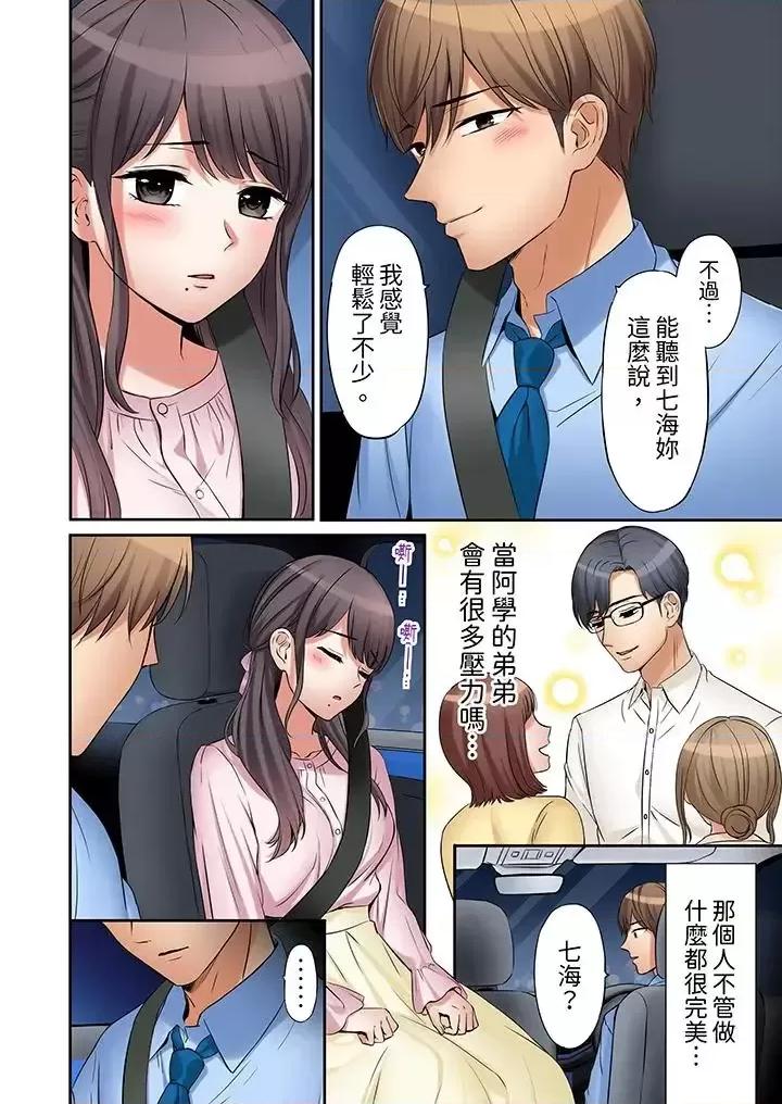 「あと3回はイケるよね?」夫の歸宅前、絕倫義弟に何度もハメ倒される妻 「還能再高潮3次吧？」丈夫冇回家，人妻被精力無限的小叔子弄得高潮不斷-第16話 第9页