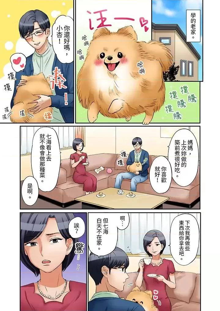 「あと3回はイケるよね?」夫の歸宅前、絕倫義弟に何度もハメ倒される妻 「還能再高潮3次吧？」丈夫冇回家，人妻被精力無限的小叔子弄得高潮不斷-第18話 第4页